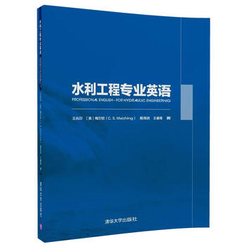 水利專業(yè)英語(yǔ)
