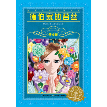 世界名著