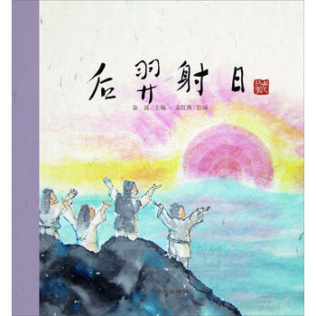 后羿射日