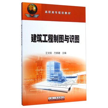 建筑工程制圖