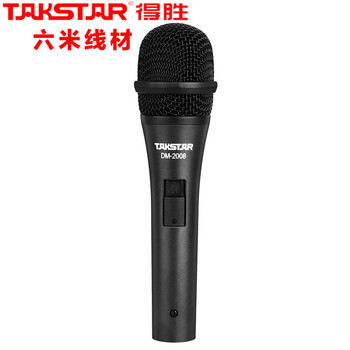 得勝（TAKSTAR）  手持 麥克風(fēng) DM-2008六米線(xiàn)材