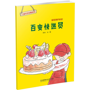 兒童安全繪本