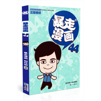 暴走漫畫