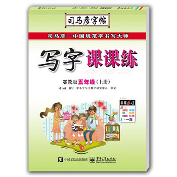 寫字課課練五年級(jí)