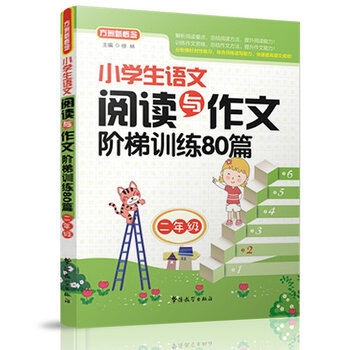 小學(xué)生作文二年級(jí)