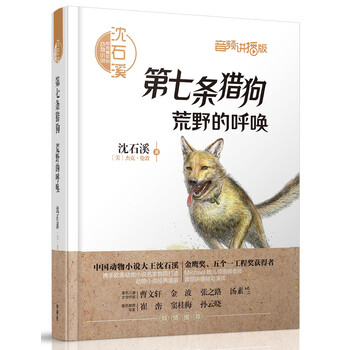 第七條獵狗