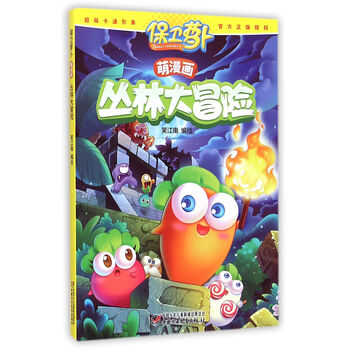 叢林大冒險