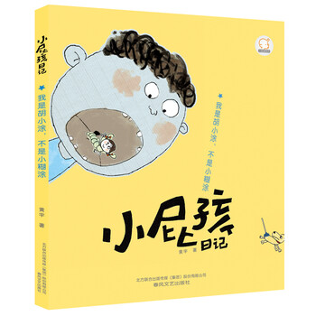 小屁孩