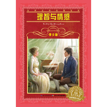 世界名著