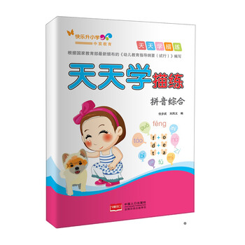 學(xué)拼音