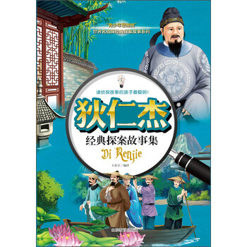 狄仁杰探案