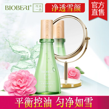 波比愛（BIOBERI）乳液/面霜控油平衡，美白，保濕，抗氧化，提亮膚色，補(bǔ)水