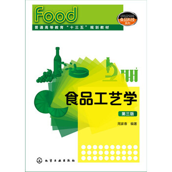 食品工藝學(xué)