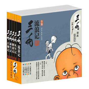 三毛漫畫