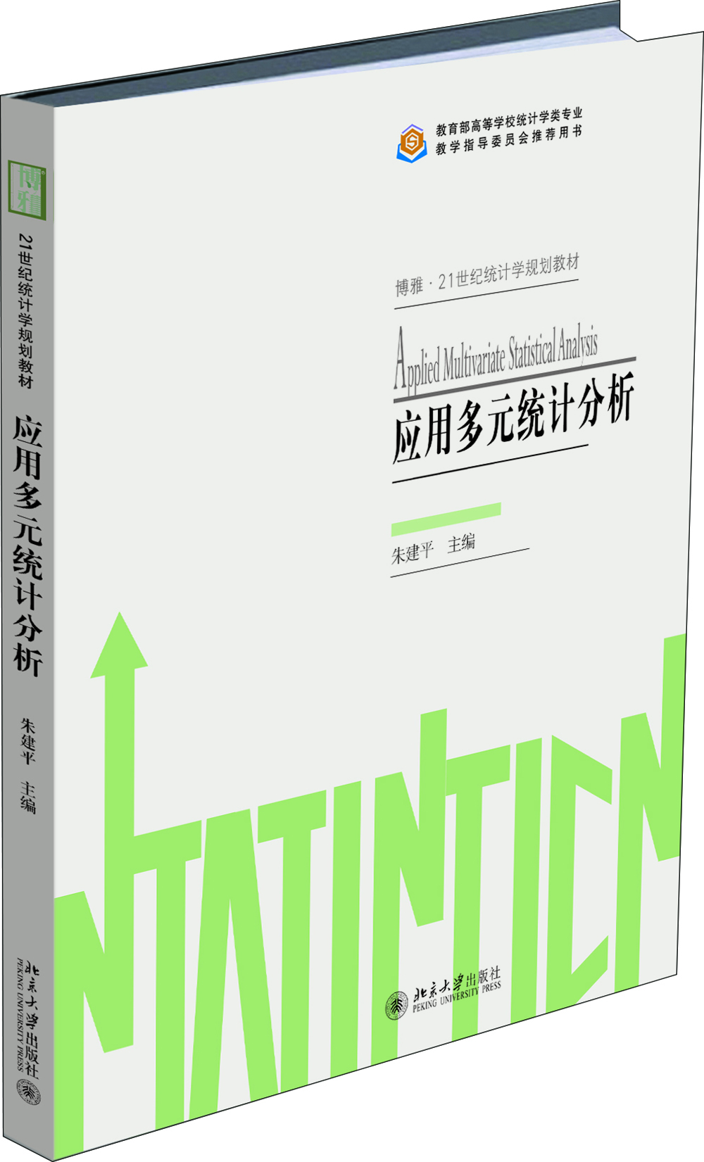 應用多元統(tǒng)計分析