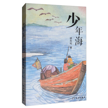 海