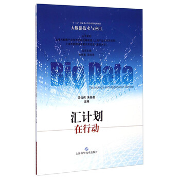 大數(shù)據(jù)技術(shù)與應(yīng)用