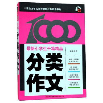 小學(xué)生分類作文