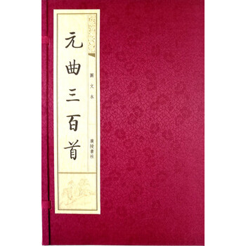 元曲三百首