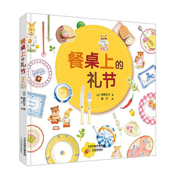 餐桌上的禮節(jié)