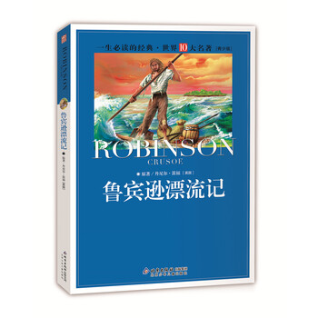 世界十大名著