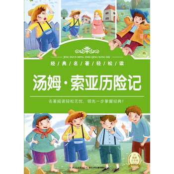 湯姆歷險(xiǎn)記