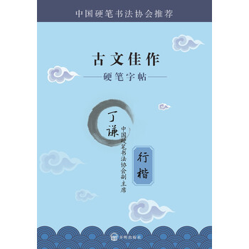 硬筆字帖