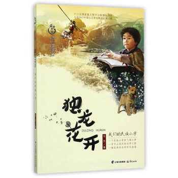 我們的民族小學(xué)