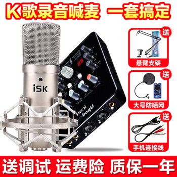 ISK  懸掛式 麥克風(fēng) ISK BM800+Upod Nano套裝