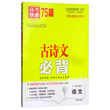 古詩文必背