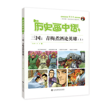 歷史三國