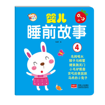 嬰兒睡前故事
