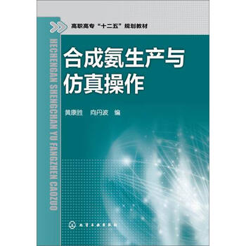合成氨