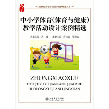 小學體育與健康