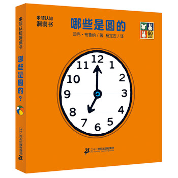 米菲洞洞書(shū)的