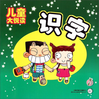 兒童識(shí)字
