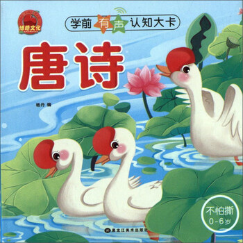 唐詩學(xué)前