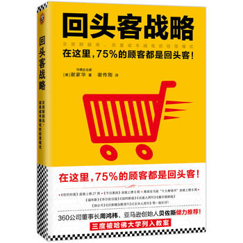 回頭客戰(zhàn)略