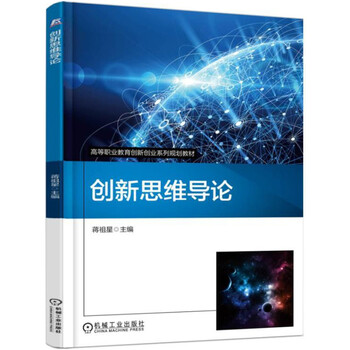 創(chuàng)新思維