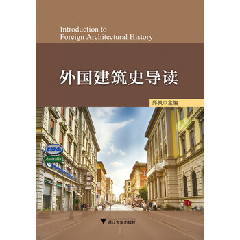 外國建筑史