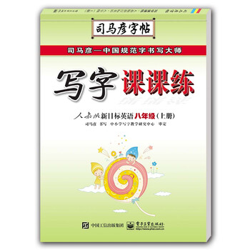 寫字課課練八年級