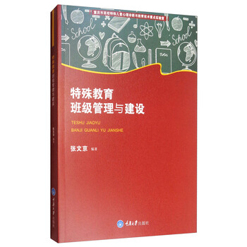 特殊教育