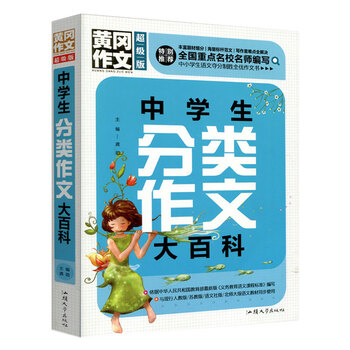 中學(xué)生分類作文大全