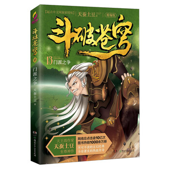 斗破蒼穹13