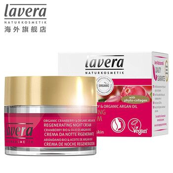 Lavera乳液/面霜提拉緊致，抗氧化，提亮膚色，補(bǔ)水