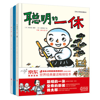 一休