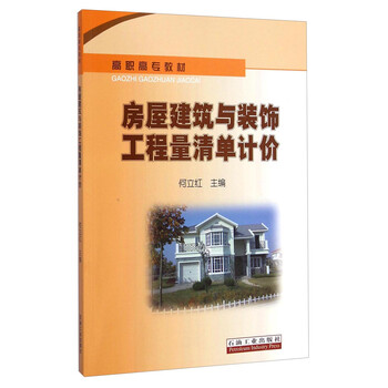 房屋裝飾