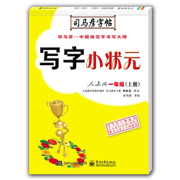 寫字一年級上冊