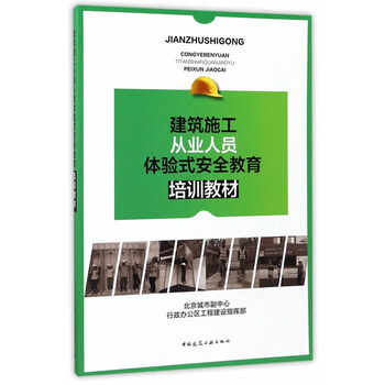 建筑安全