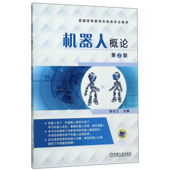機(jī)器人教育